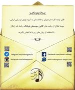 فراخوان ارکستر سازهای ایرانی نوبانگ (مشهد)